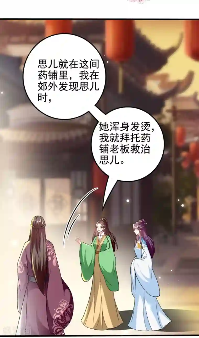 坏心王爷别惹我第202话 一家重聚