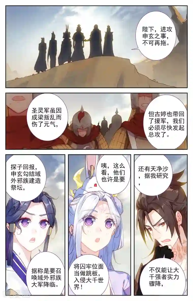 苍穹榜之圣灵纪第102话上 决战来临