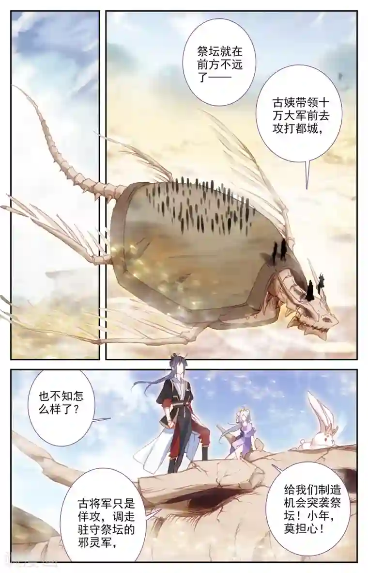 苍穹榜之圣灵纪第102话上 决战来临