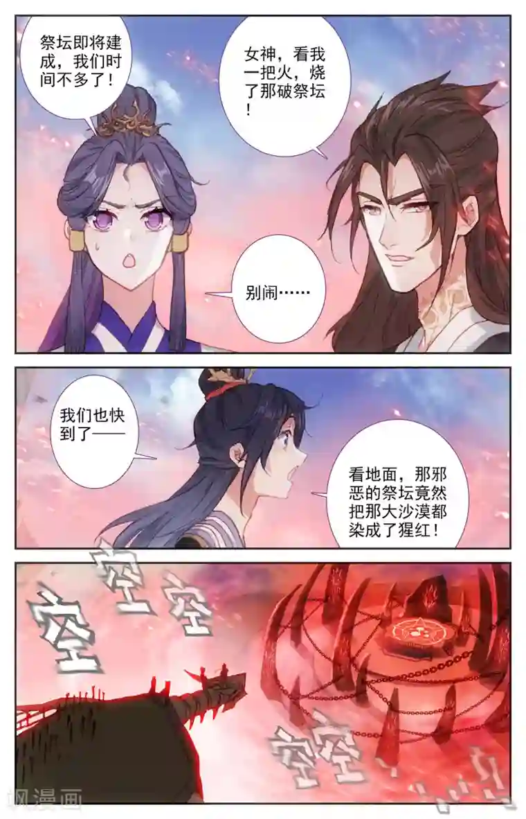 苍穹榜之圣灵纪第102话上 决战来临