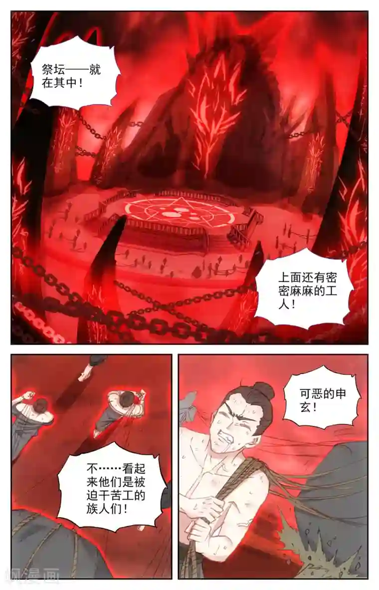 苍穹榜之圣灵纪第102话上 决战来临