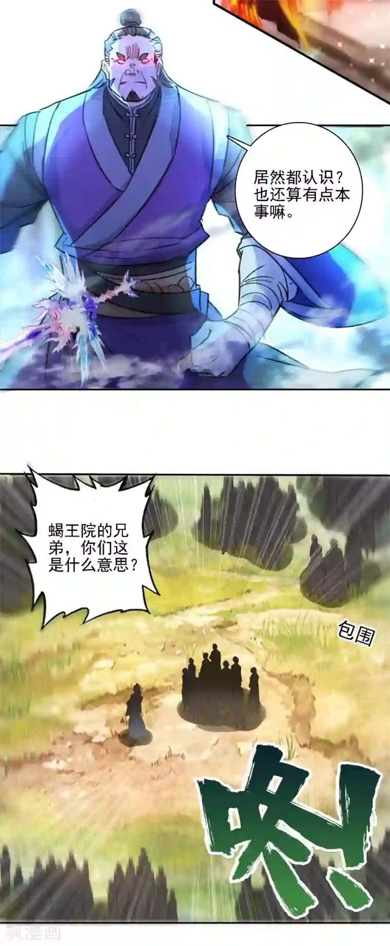 天外江湖之我的落跑大神第27话 当年真相
