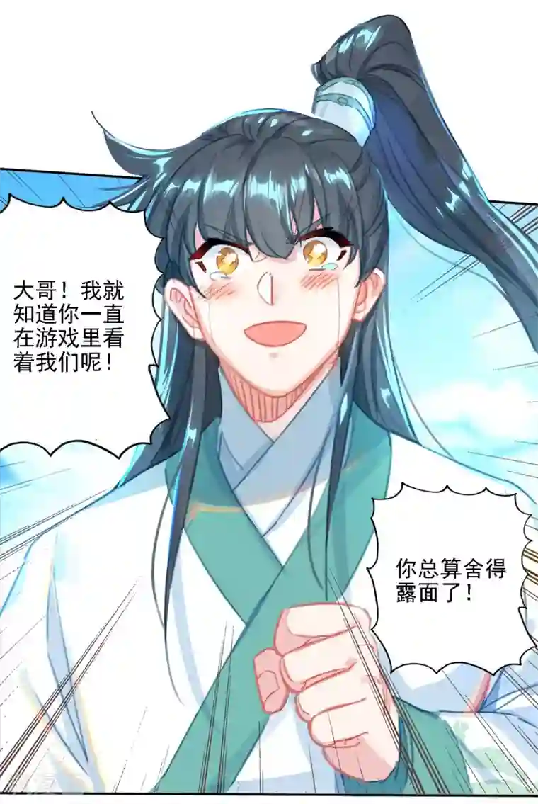 天外江湖之我的落跑大神第27话 当年真相