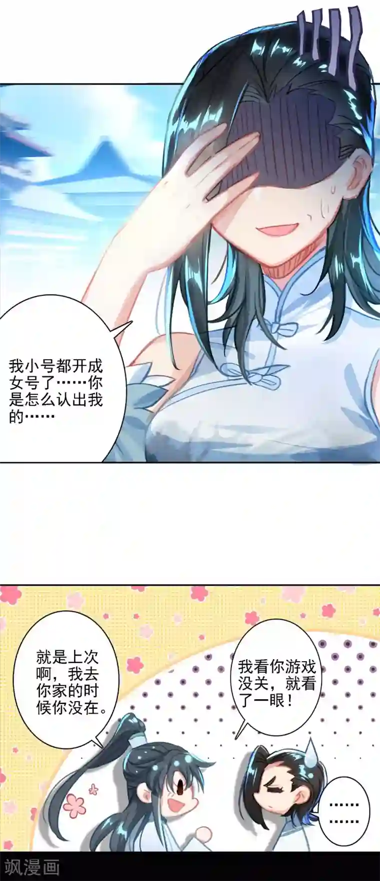 天外江湖之我的落跑大神第27话 当年真相