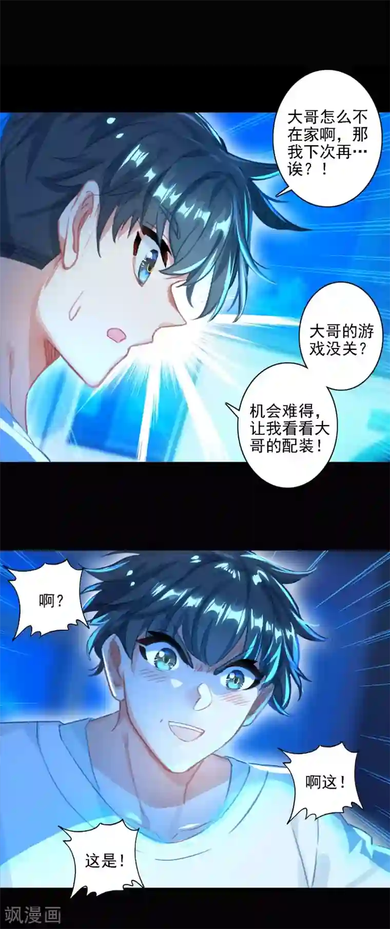 天外江湖之我的落跑大神第27话 当年真相