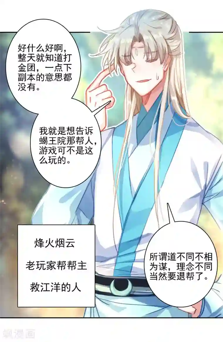 天外江湖之我的落跑大神第27话 当年真相