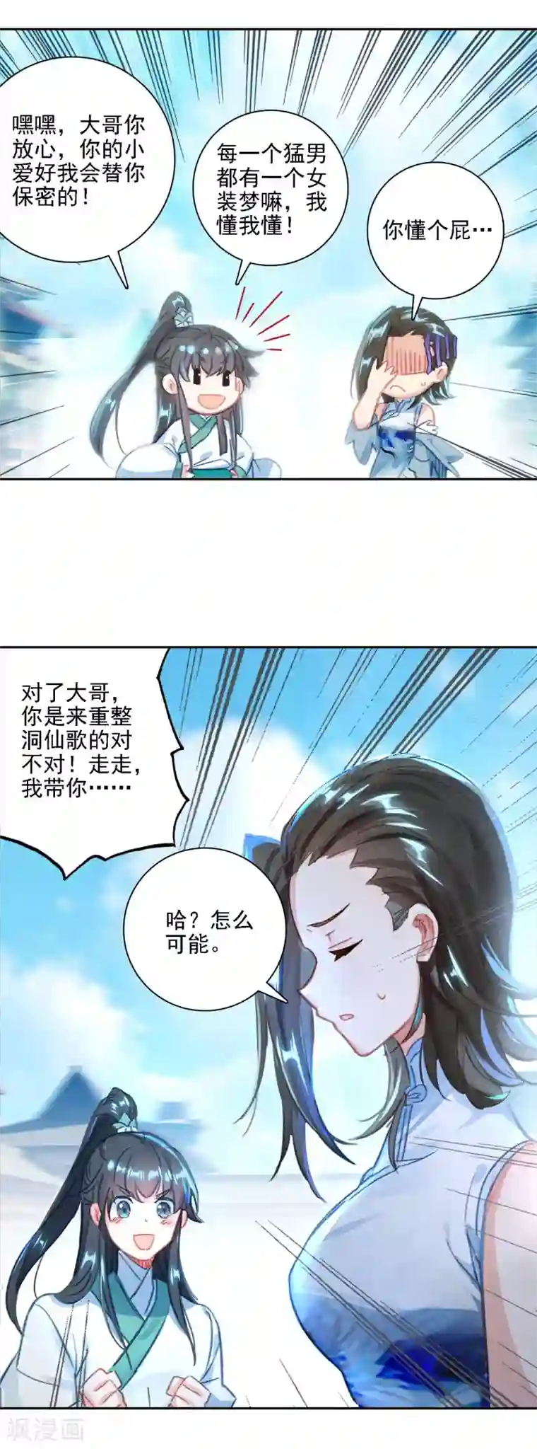 天外江湖之我的落跑大神第27话 当年真相