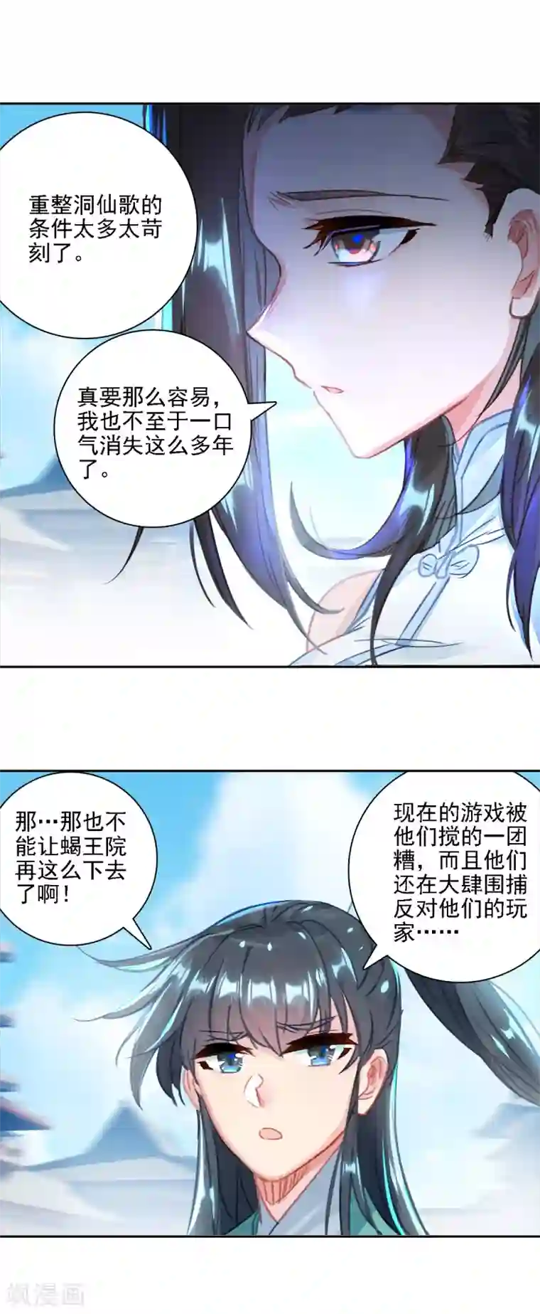 天外江湖之我的落跑大神第27话 当年真相