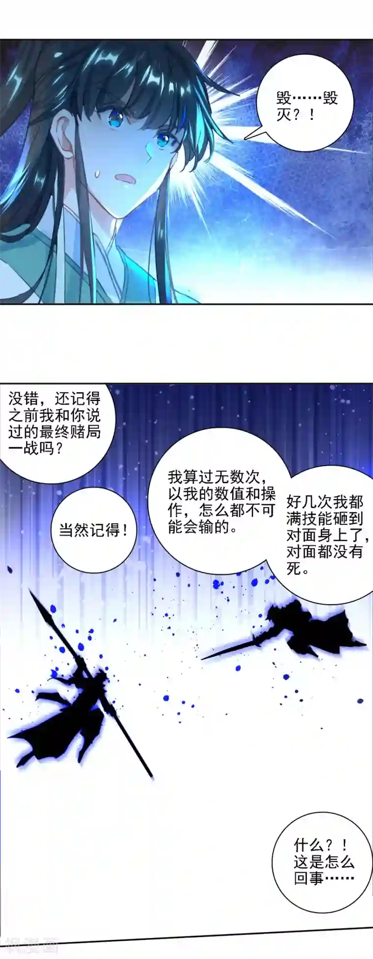 天外江湖之我的落跑大神第27话 当年真相