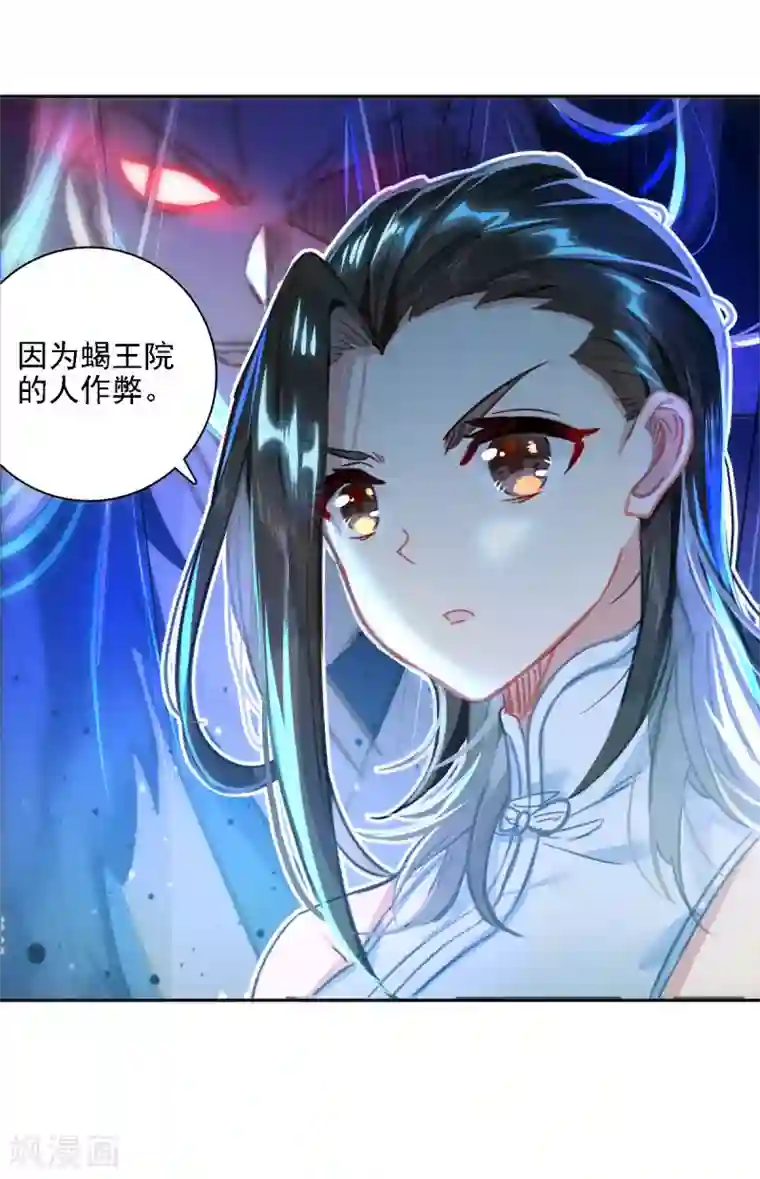 天外江湖之我的落跑大神第27话 当年真相