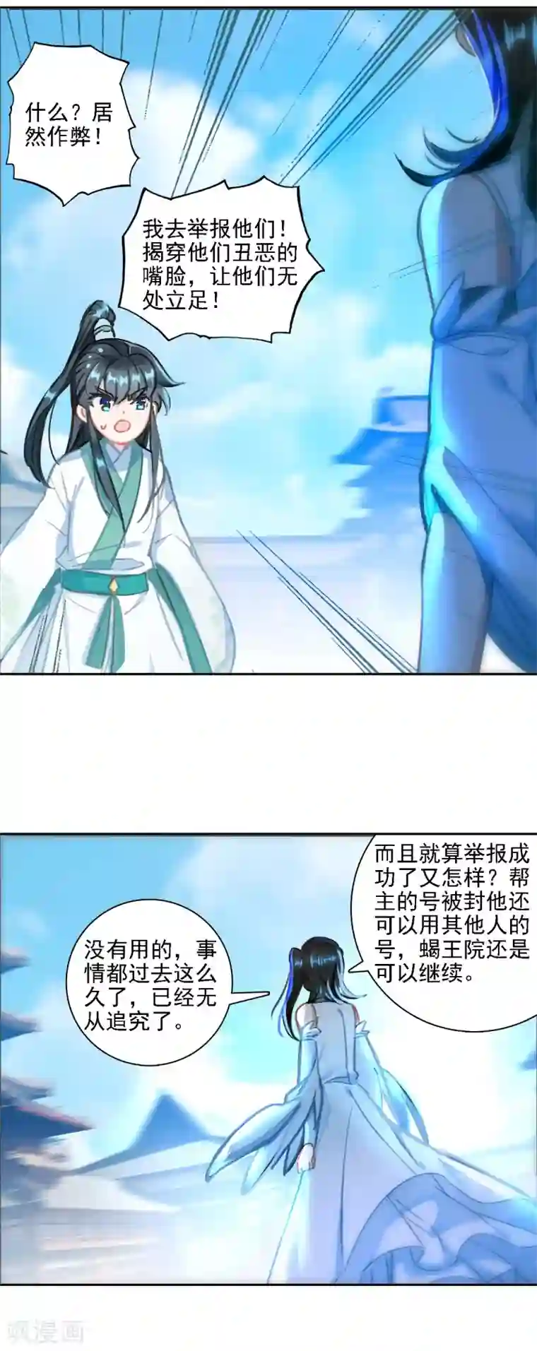 天外江湖之我的落跑大神第27话 当年真相
