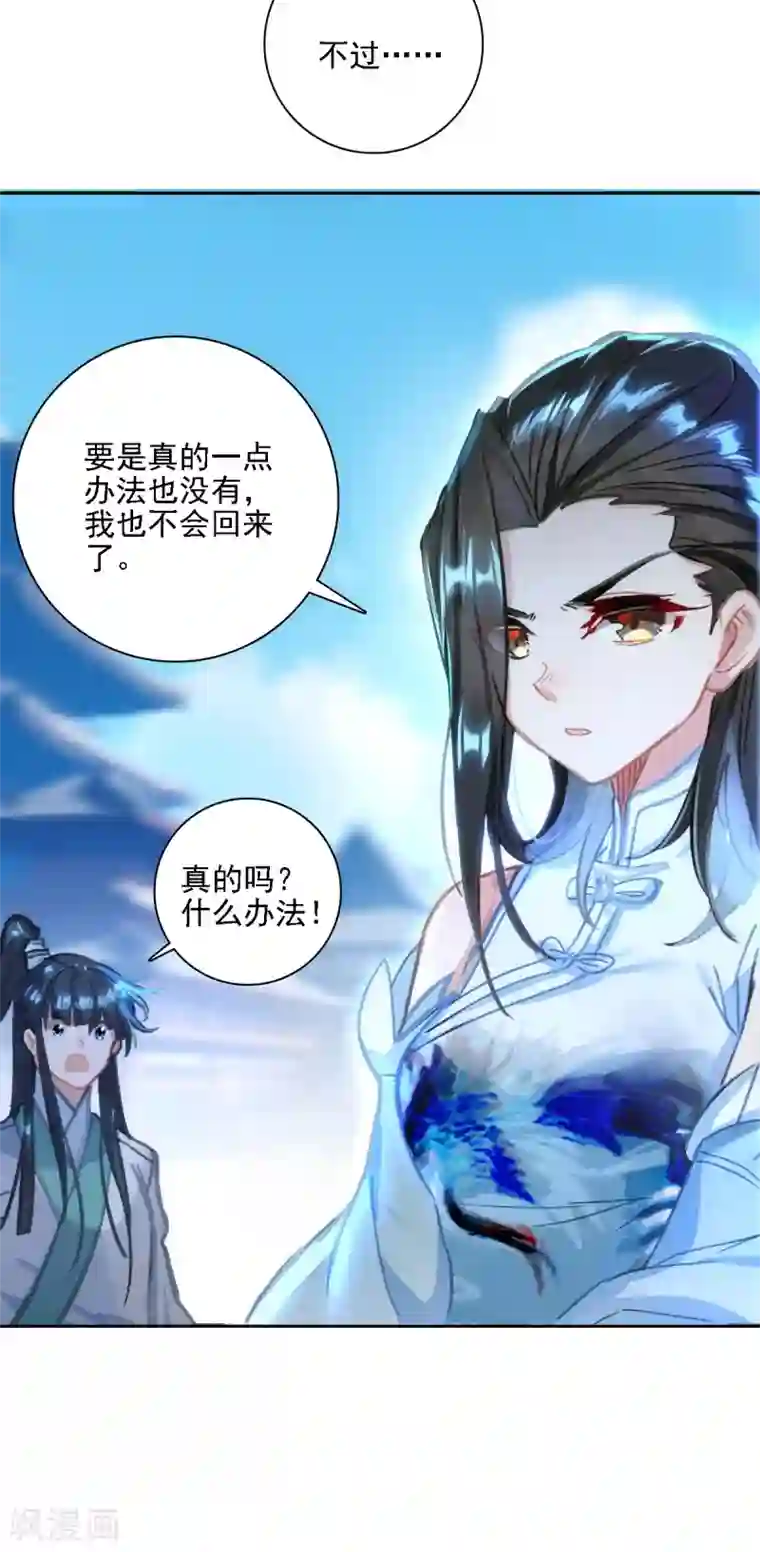 天外江湖之我的落跑大神第27话 当年真相