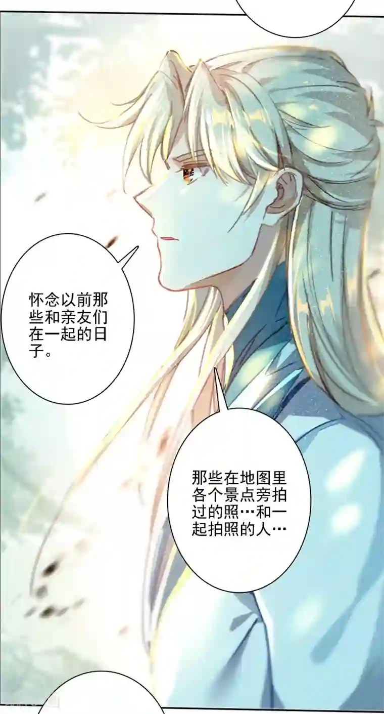 天外江湖之我的落跑大神第27话 当年真相