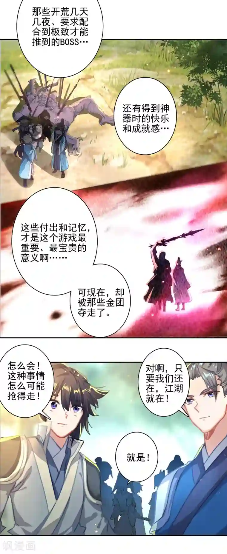 天外江湖之我的落跑大神第27话 当年真相