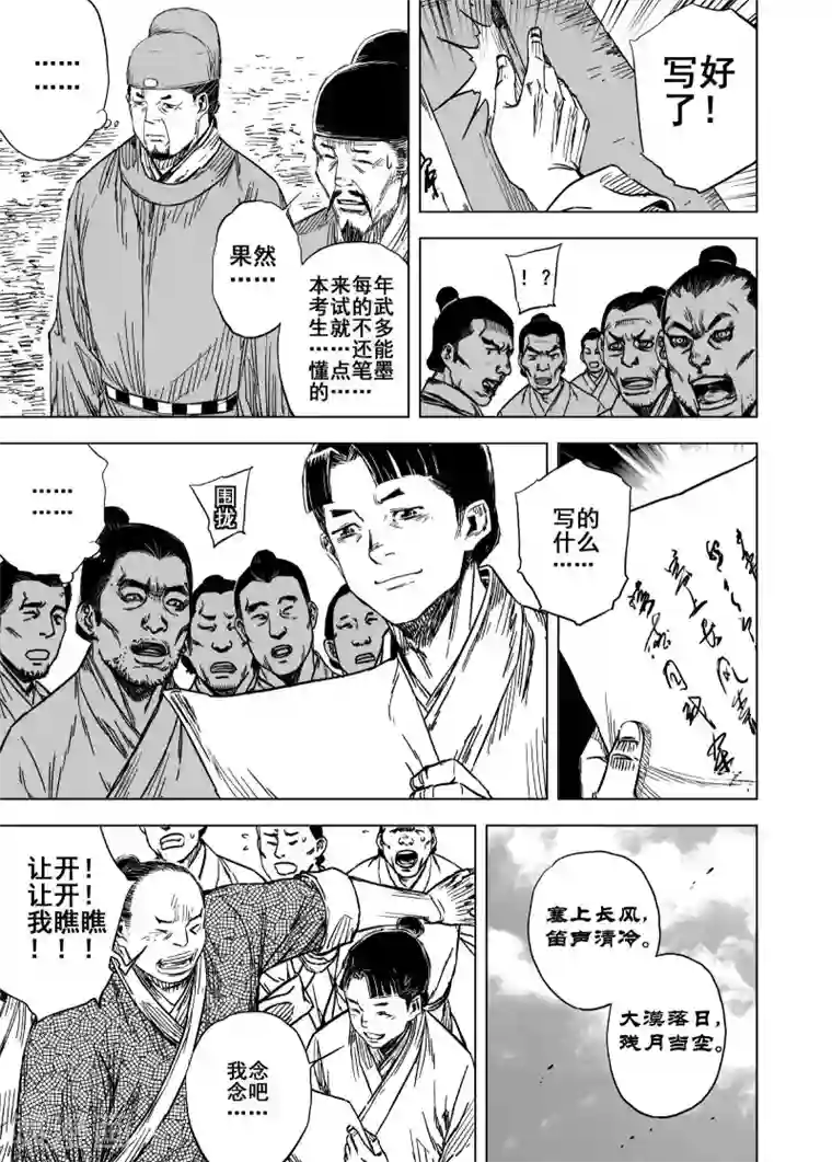 钟馗传第185话 新帝2
