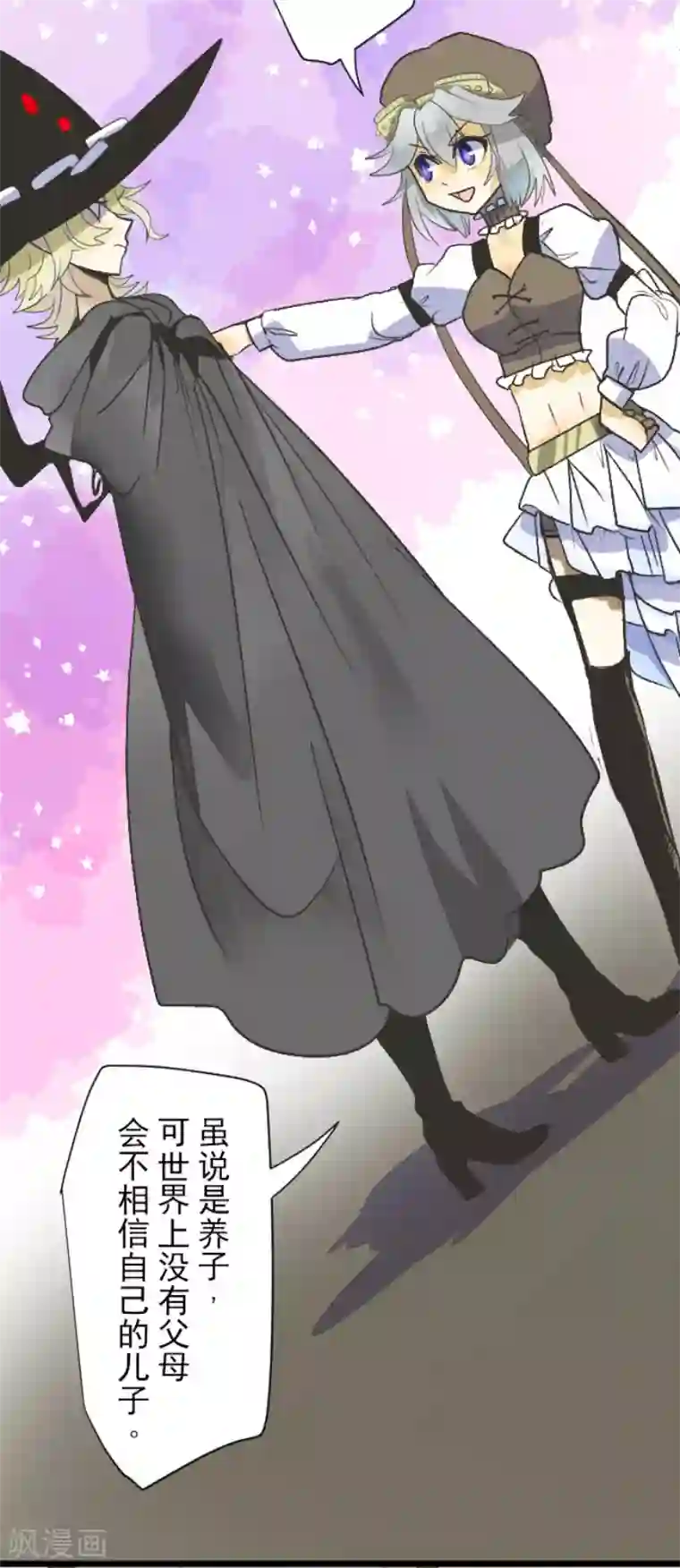 他和她的魔法契约第105话 一刀两断