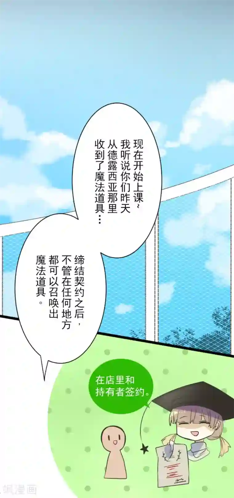 他和她的魔法契约第105话 一刀两断