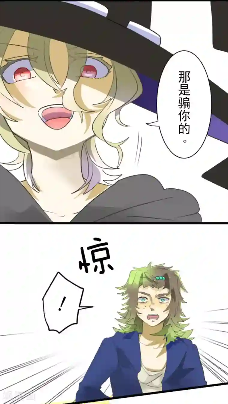 他和她的魔法契约第105话 一刀两断