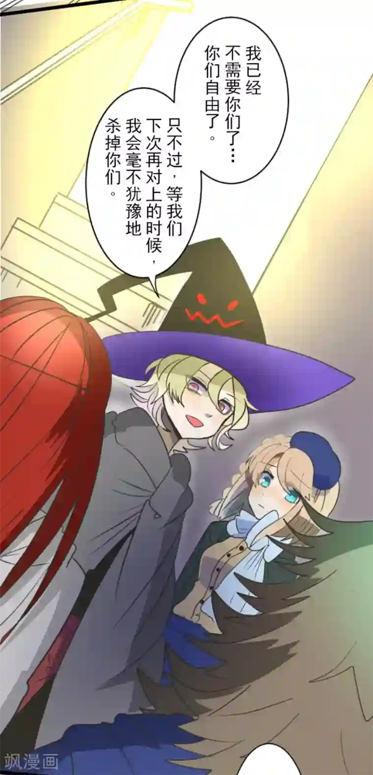 他和她的魔法契约第105话 一刀两断