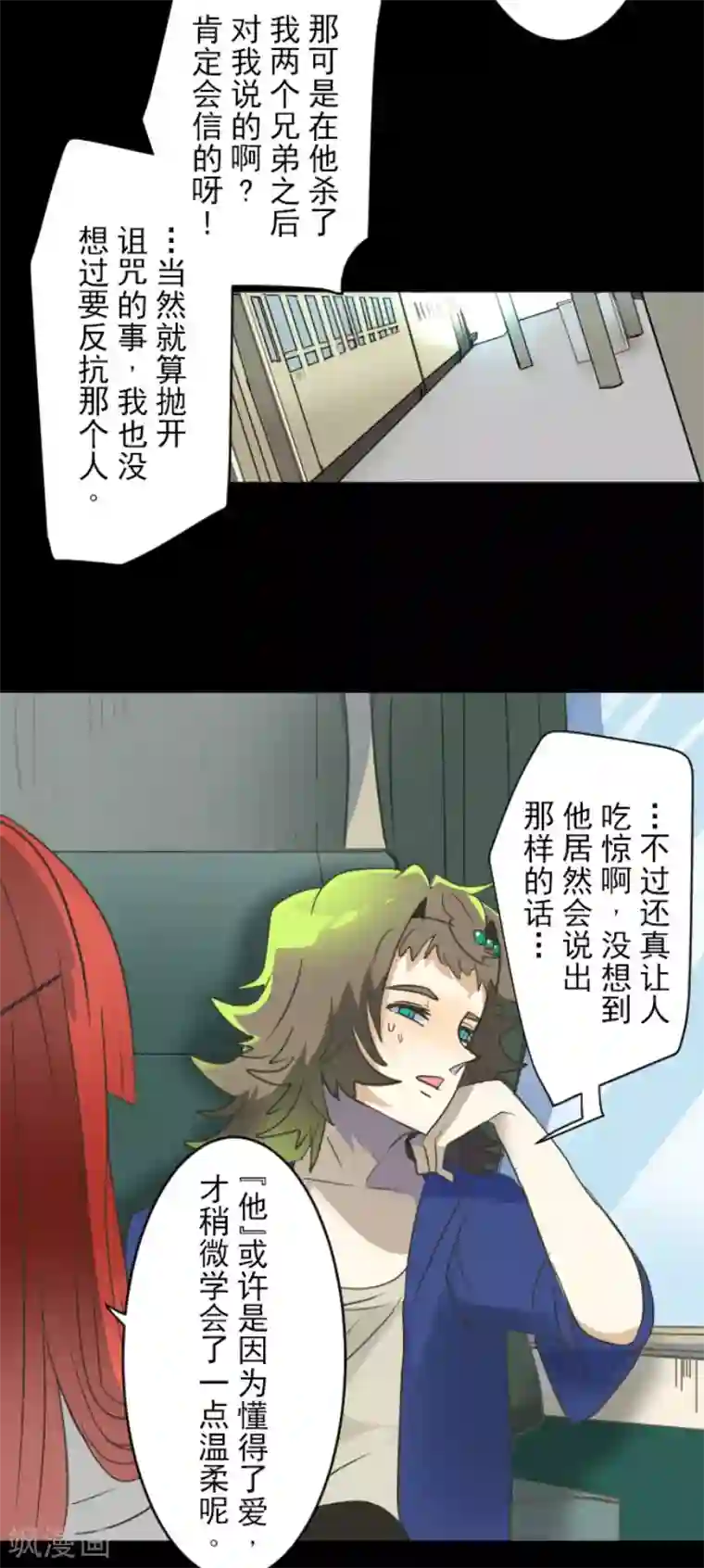 他和她的魔法契约第105话 一刀两断