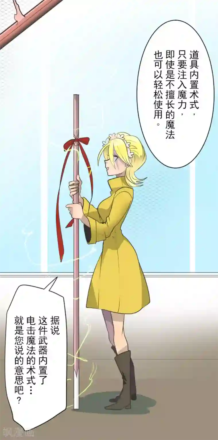 他和她的魔法契约第105话 一刀两断