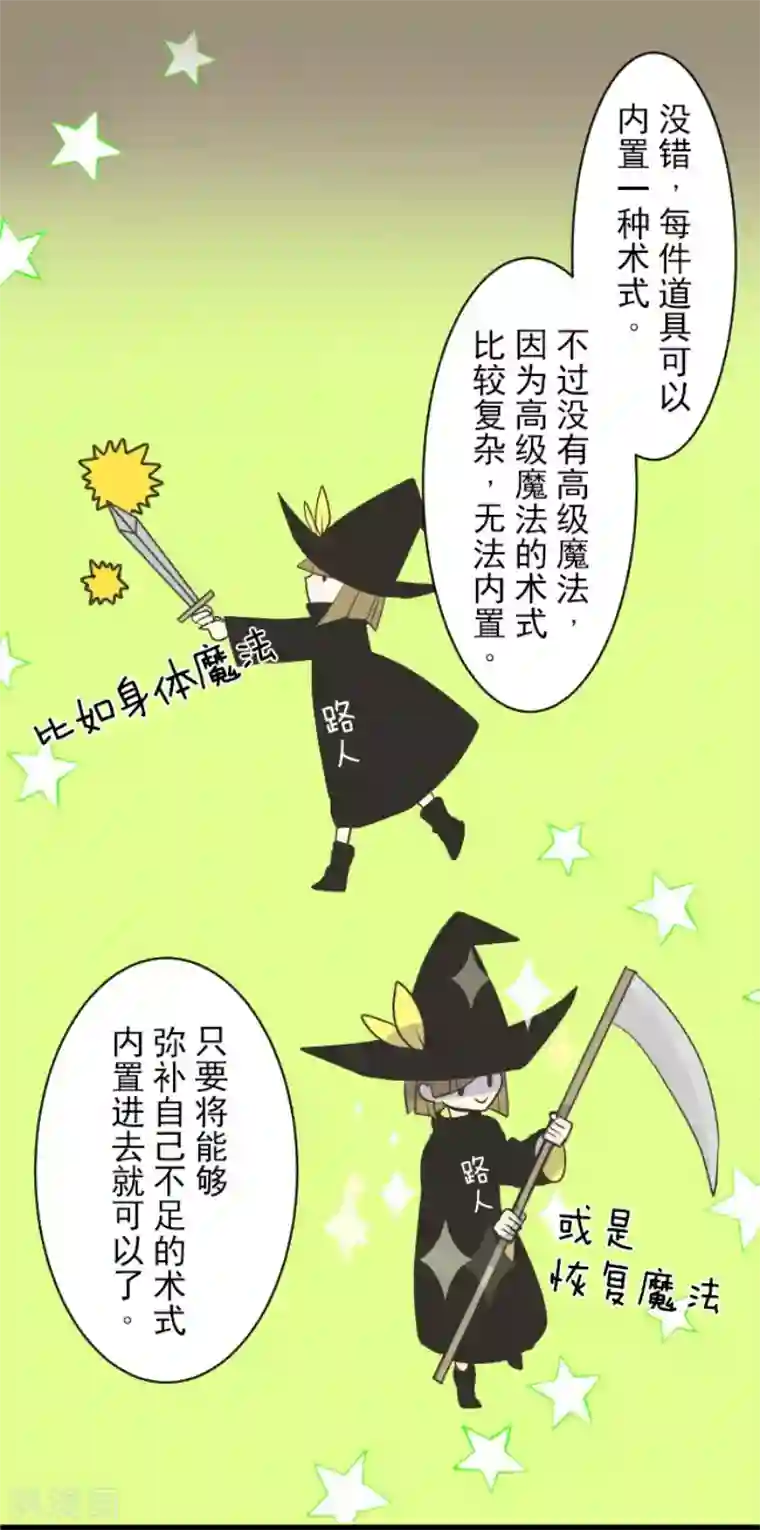 他和她的魔法契约第105话 一刀两断