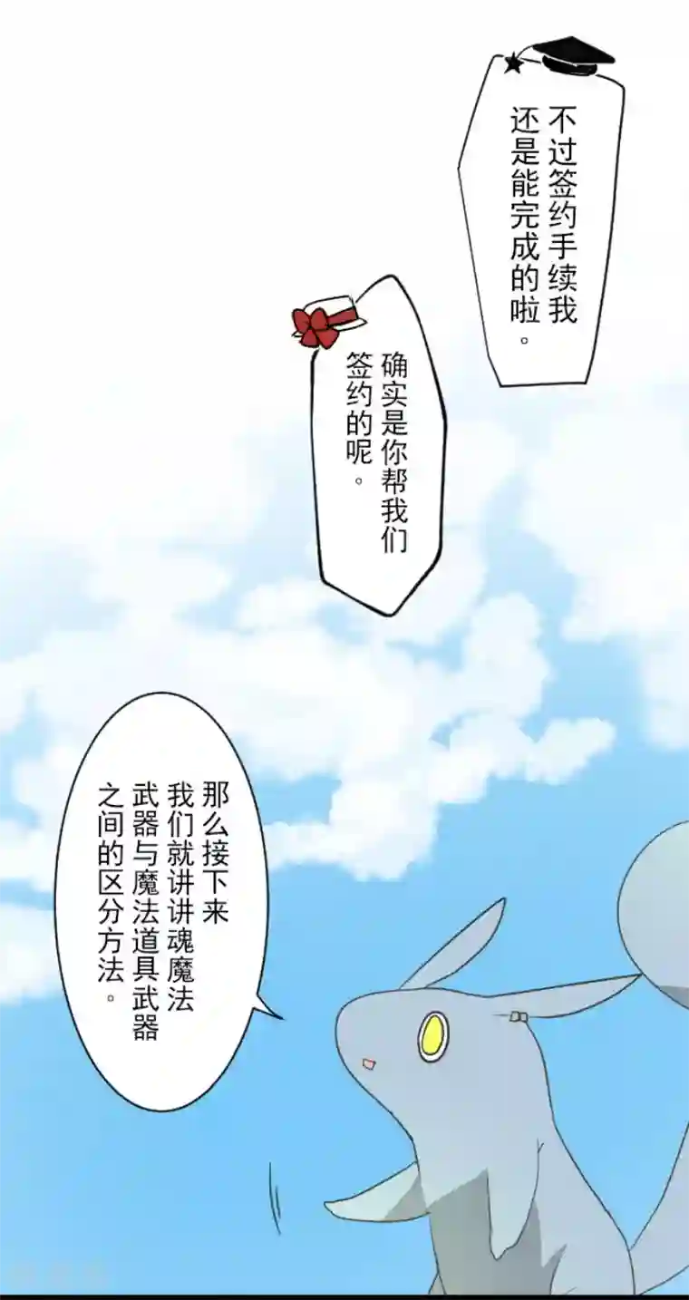 他和她的魔法契约第105话 一刀两断