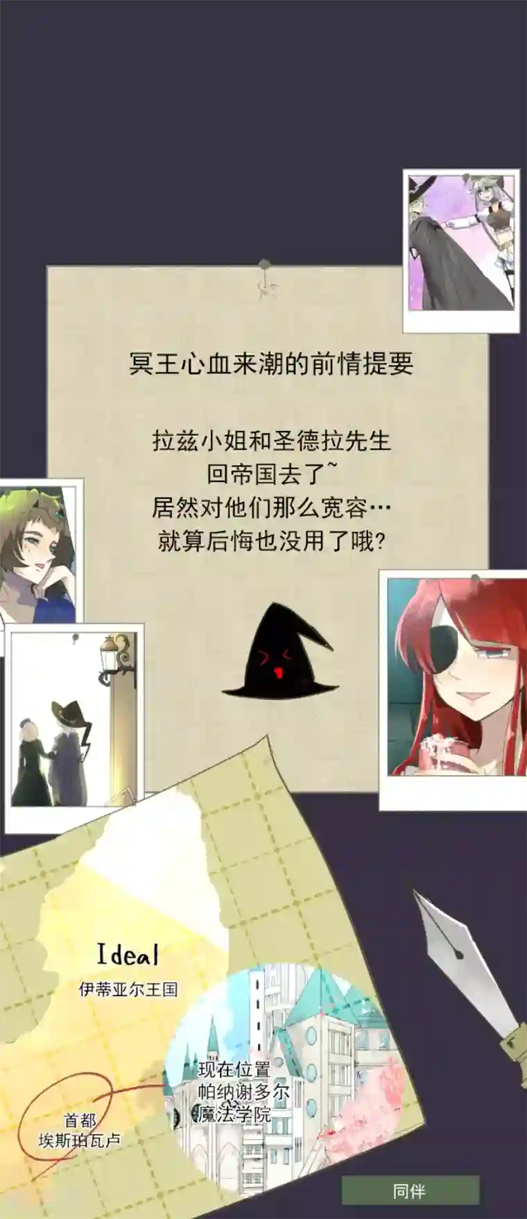 他和她的魔法契约第106话 奇迹的代价