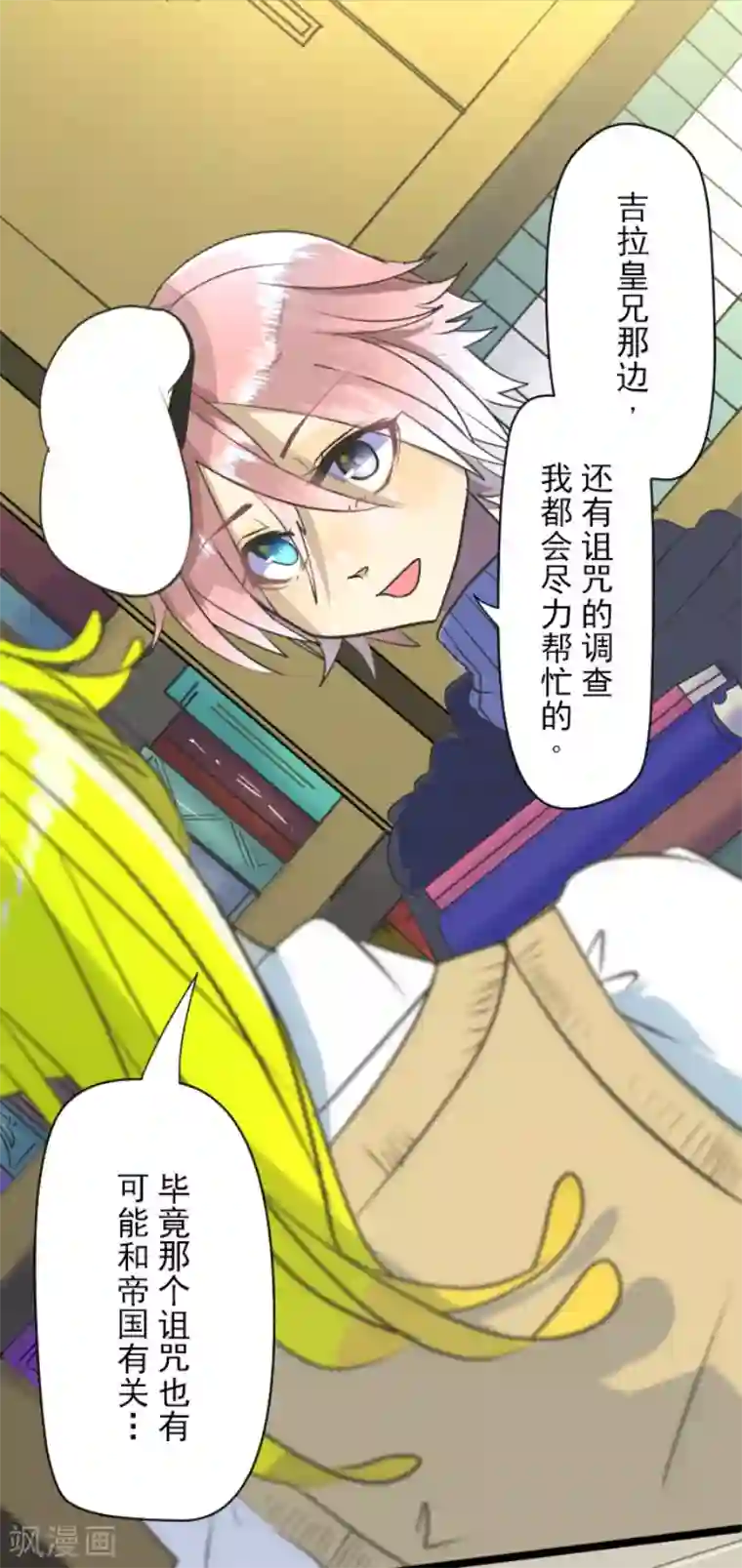 他和她的魔法契约第106话 奇迹的代价