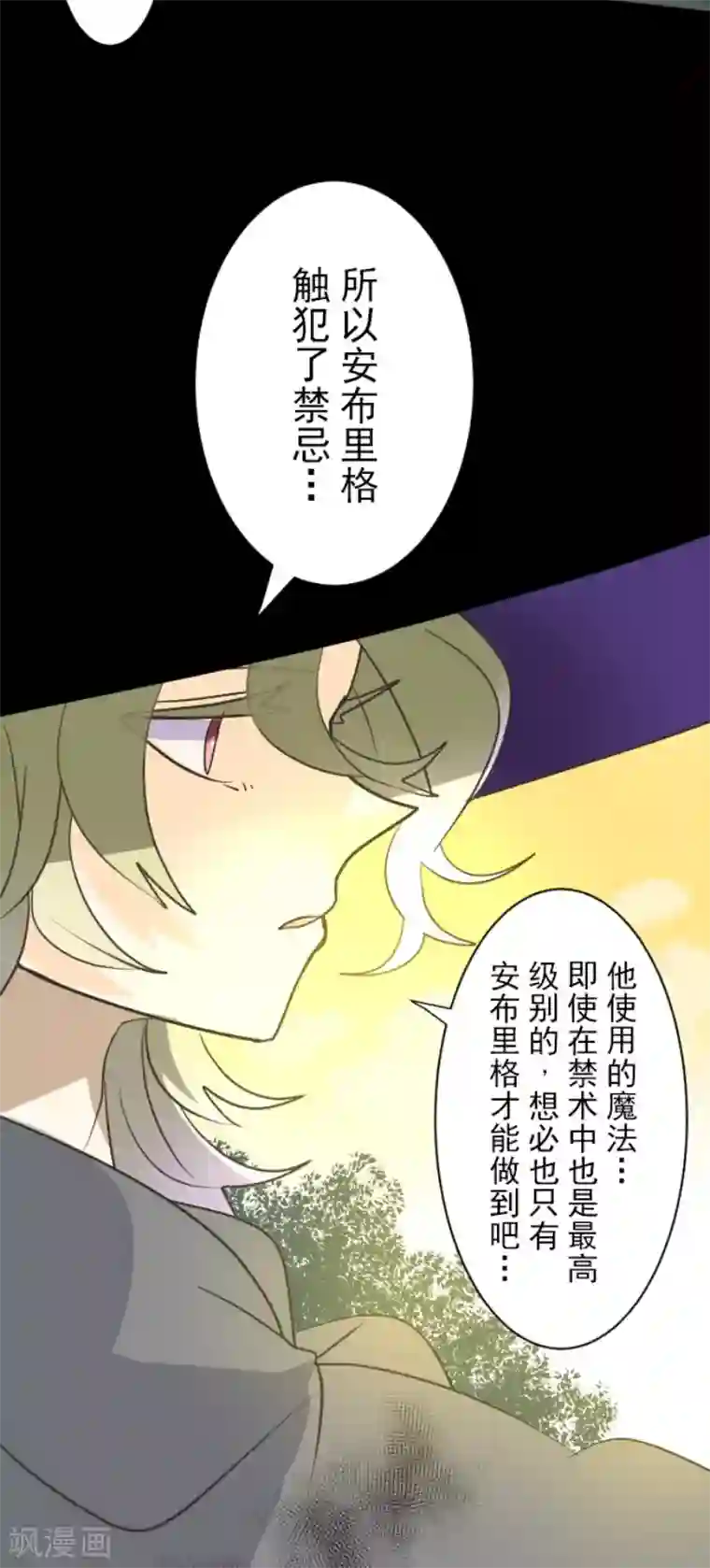 他和她的魔法契约第106话 奇迹的代价