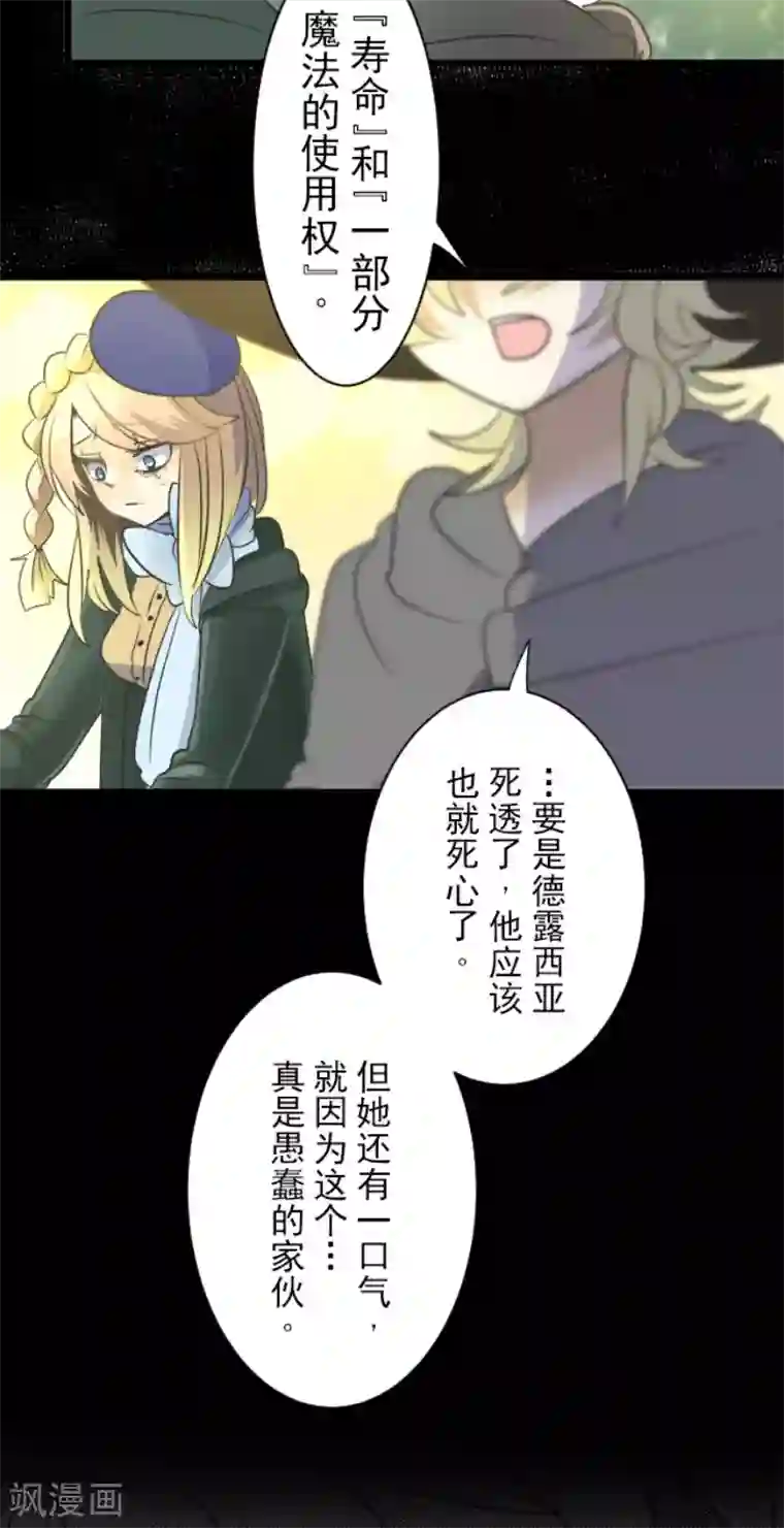 他和她的魔法契约第106话 奇迹的代价