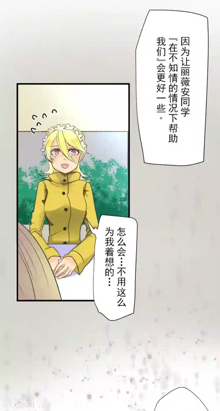 他和她的魔法契约第106话 奇迹的代价