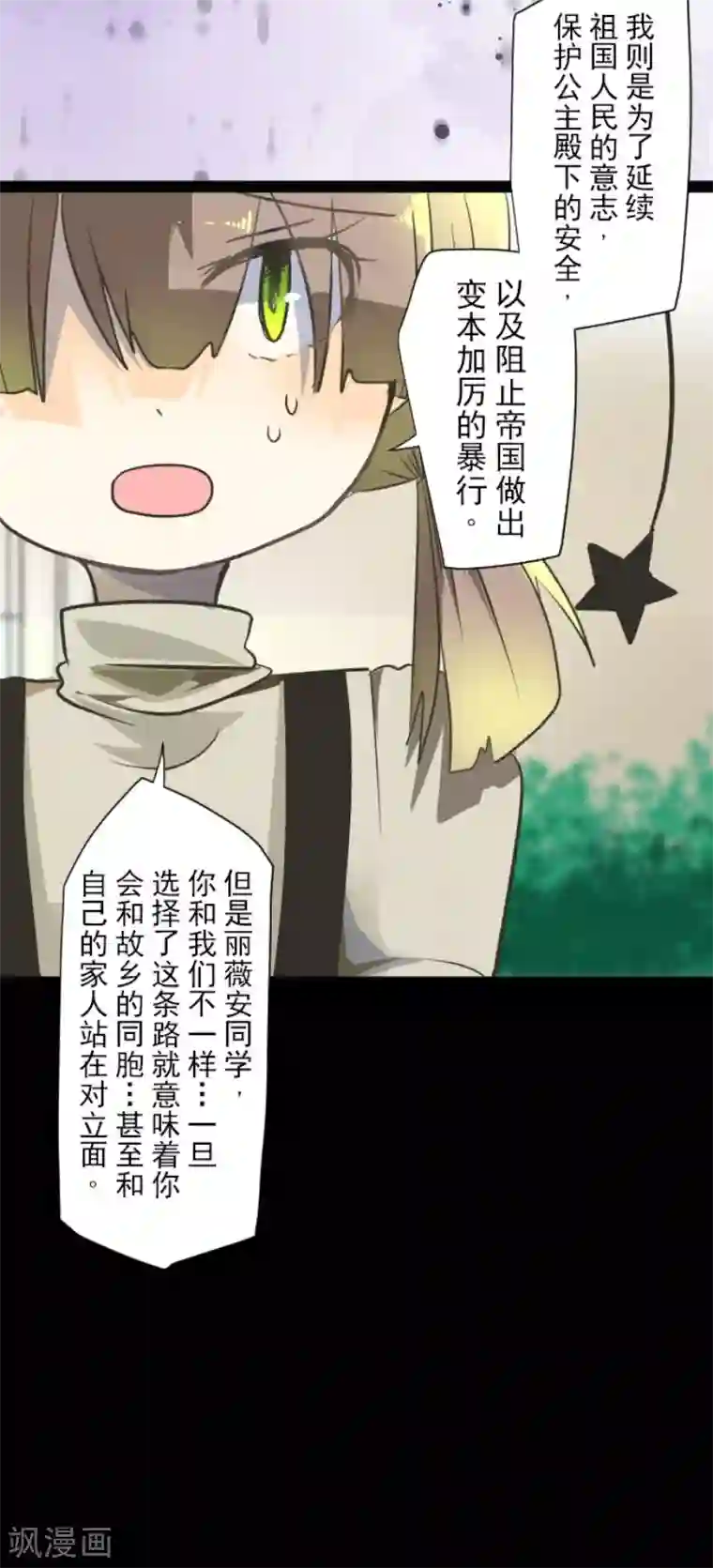 他和她的魔法契约第106话 奇迹的代价