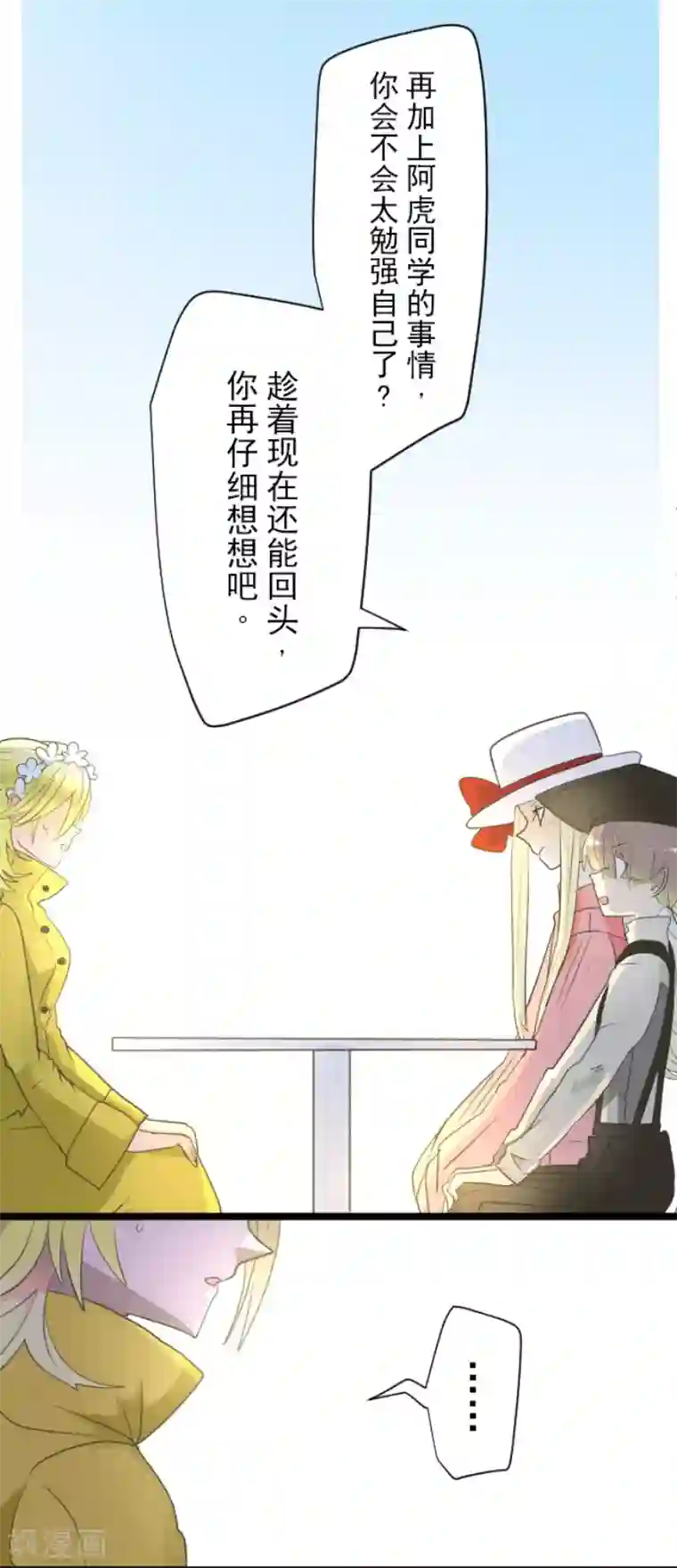 他和她的魔法契约第106话 奇迹的代价