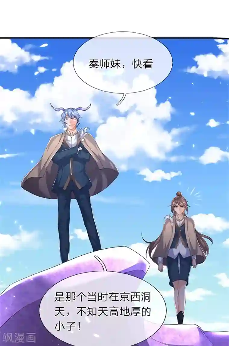 万古神王第207话 再见秦落衣