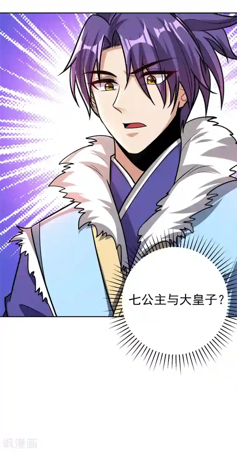 妖者为王第171话 七公主与大皇子