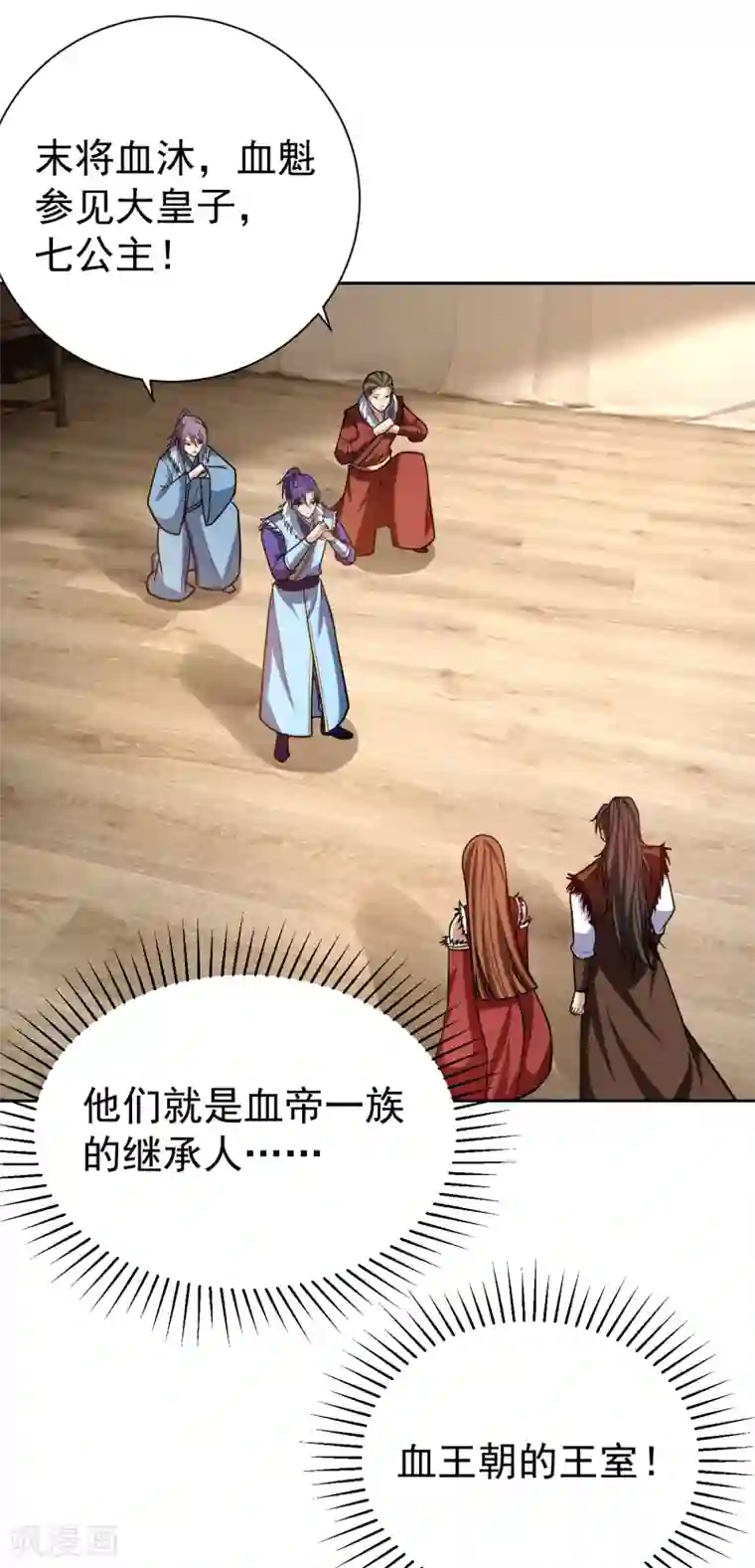 妖者为王第171话 七公主与大皇子