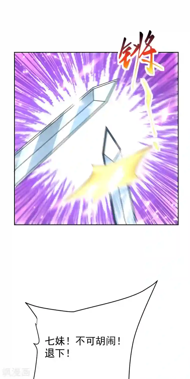 妖者为王第171话 七公主与大皇子