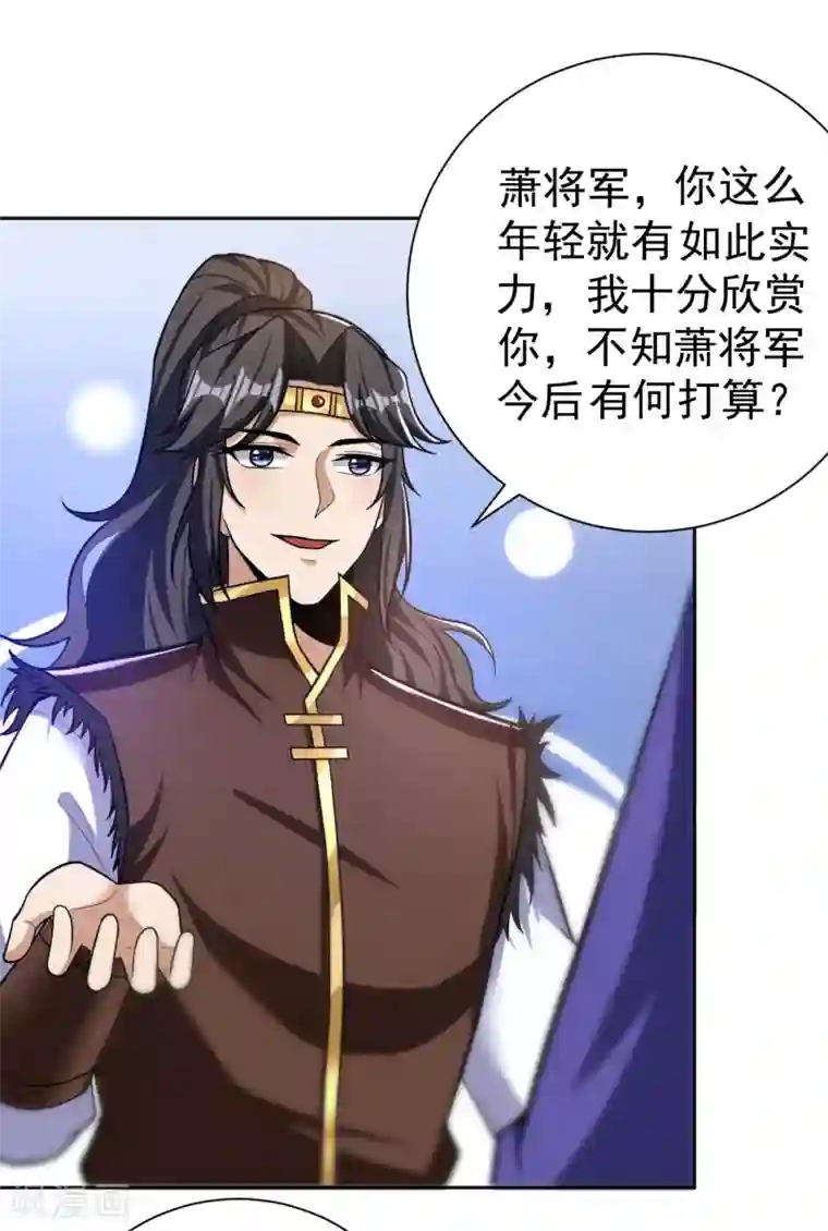 妖者为王第171话 七公主与大皇子