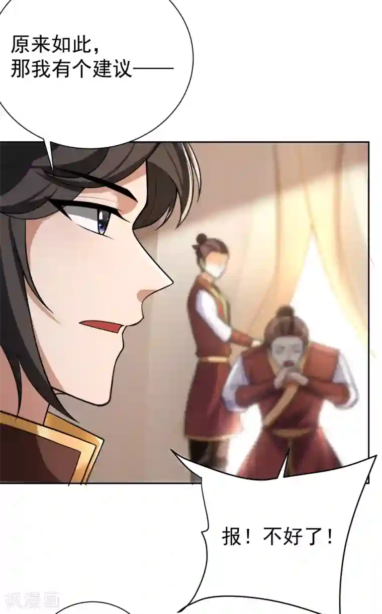 妖者为王第171话 七公主与大皇子