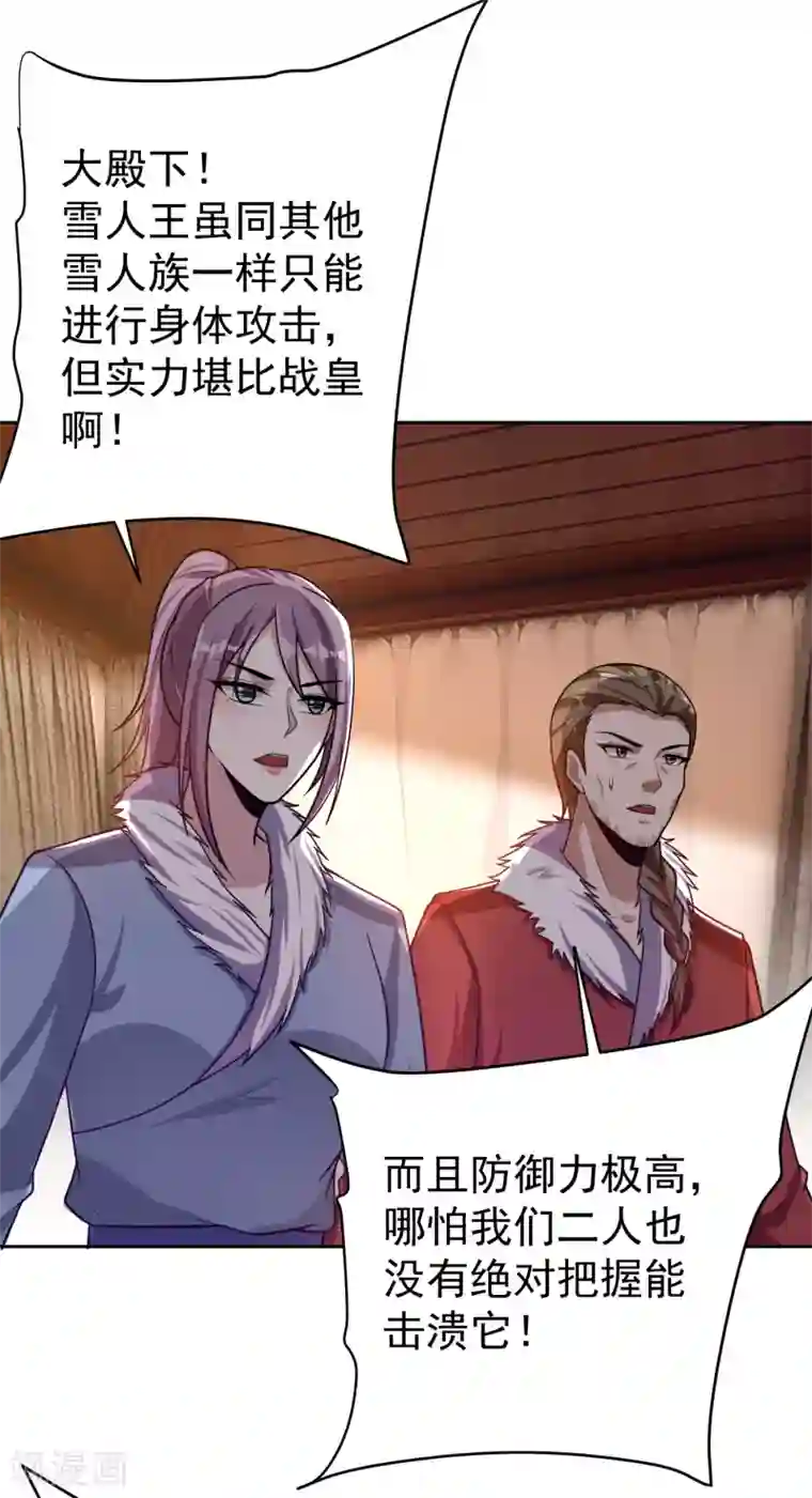 妖者为王第171话 七公主与大皇子