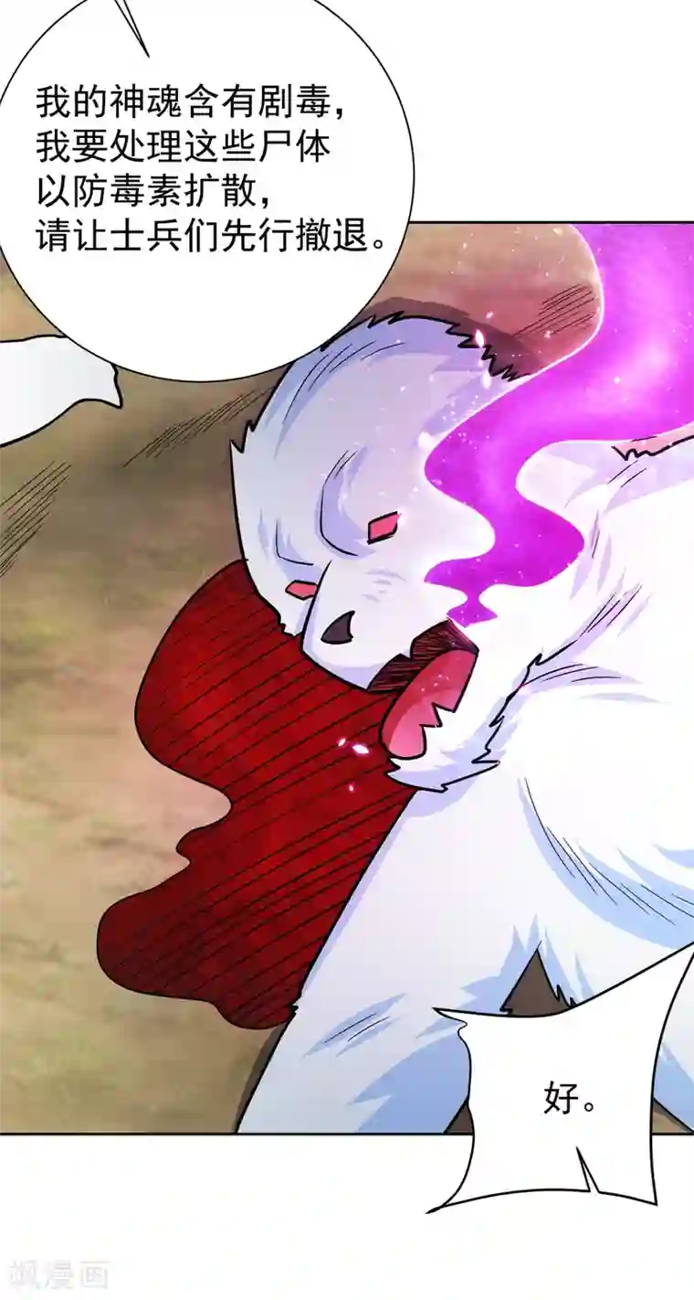 妖者为王第171话 七公主与大皇子