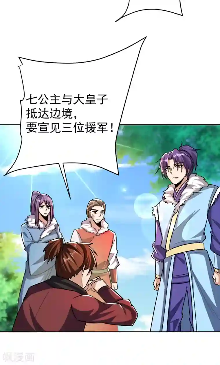 妖者为王第171话 七公主与大皇子