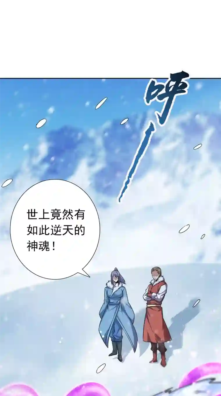 妖者为王第172话 紫藤的第二神魂战技！