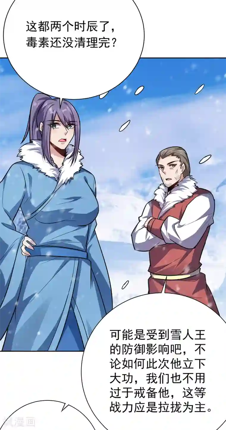 妖者为王第172话 紫藤的第二神魂战技！