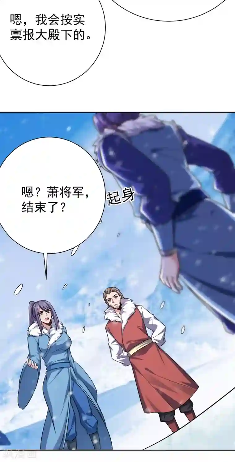 妖者为王第172话 紫藤的第二神魂战技！