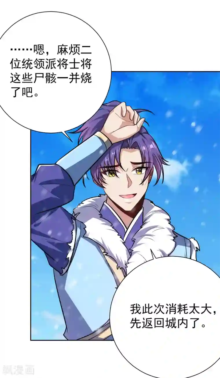 妖者为王第172话 紫藤的第二神魂战技！