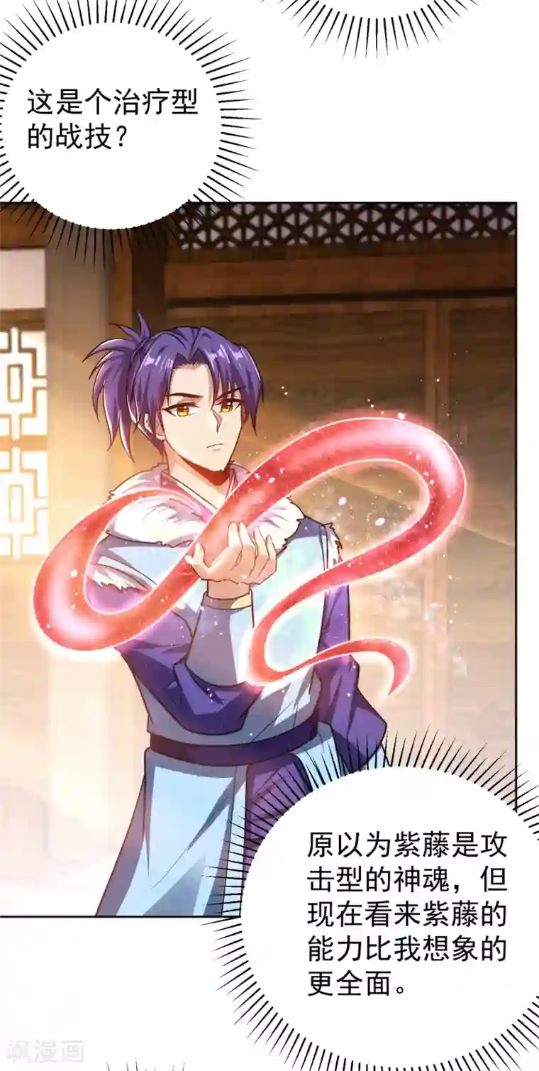 妖者为王第172话 紫藤的第二神魂战技！