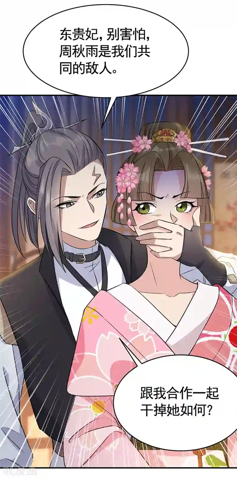 狂女重生：纨绔七皇妃第279话 合作