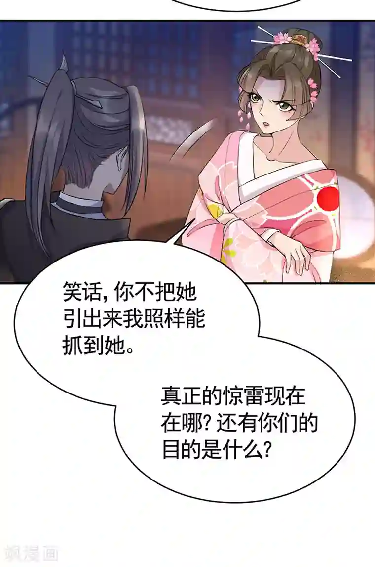 狂女重生：纨绔七皇妃第279话 合作